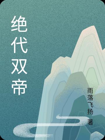 绝代双骄梁朝伟版88版全集星辰影院